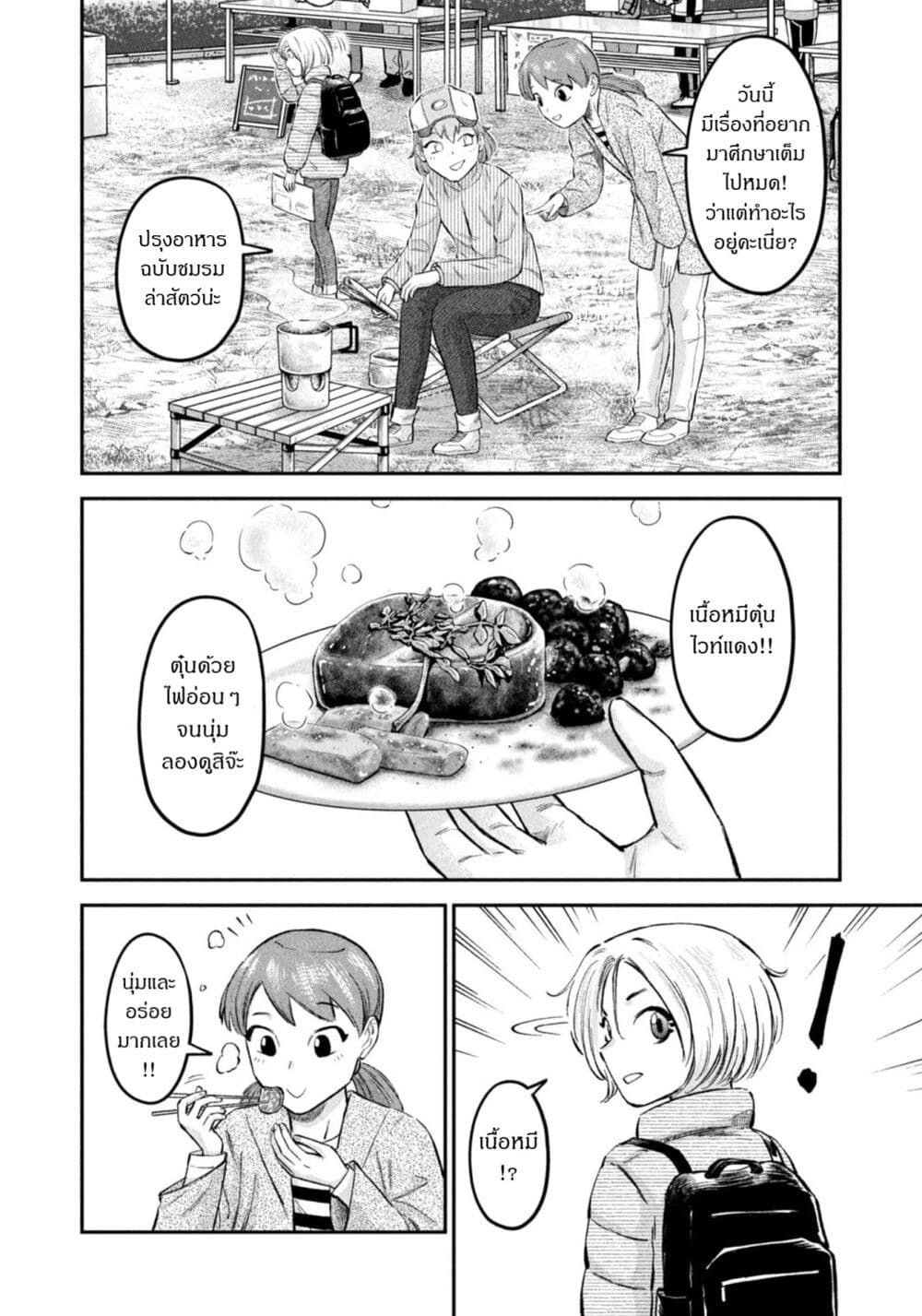 Matagi Gunner ตอนที่ 31 (6)